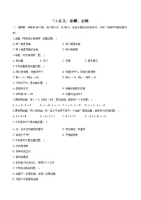 数学七年级下册（2024）定义、命题、定理精练