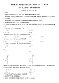 2024-2025学年新疆维吾尔自治区巴音郭楞蒙古自治州七年级上学期1月期末数学试卷（学生版）