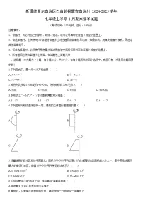 2024-2025学年新疆维吾尔自治区巴音郭楞蒙古自治州七年级上学期1月期末数学试卷（学生版）