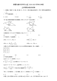 2024-2025学年新疆乌鲁木齐市天山区七年级上学期期末数学试卷（学生版）