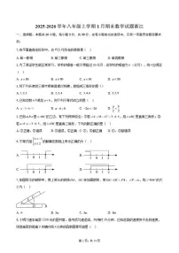 2025-2026学年浙江八年级上学期1月期末数学试题（含答案）
