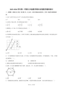 2025-2026学年浙江第一学期九年级数学期末数学题库试卷（含答案）