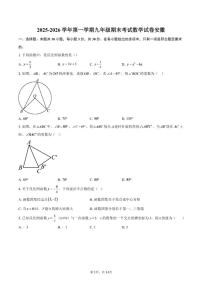 2025-2026学年安徽第一学期九年级期末考试数学试卷（含答案）