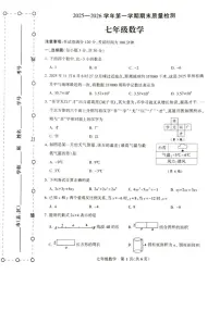 2025-2026学年河南省许昌市鄢陵县张桥三中七年级上册数学期末_(含答案_)试卷