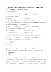 2025-2026学年江苏省盐城市大丰区七年级（上）期末数学_(含答案_)试卷