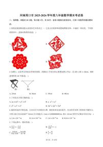 2025-2026学年河南周口市度八年级（上）数学期末考试卷（含答案）