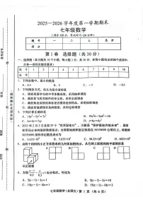 山西省运城市2025-2026学年上学期期末七年级数学试题及答案