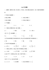 初中数学人教版（2024）七年级下册（2024）立方根一课一练