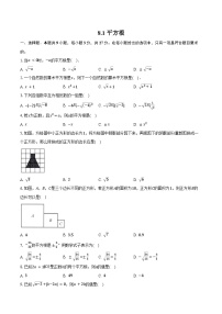 数学七年级下册（2024）平方根课时训练