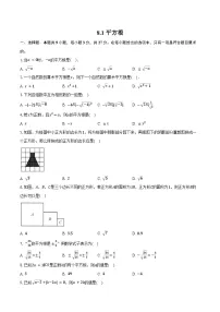数学七年级下册（2024）平方根课时训练