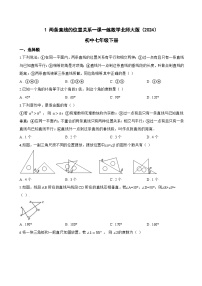 初中两条直线的位置关系当堂达标检测题
