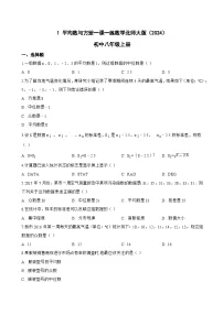 初中数学北师大版（2024）八年级上册（2024）1 平均数与方差同步训练题