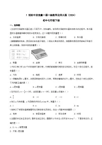 北师大版（2024）七年级下册（2024）现实中的变量课时训练