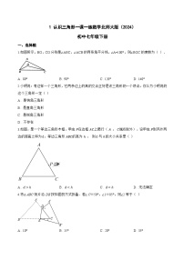北师大版（2024）七年级下册（2024）认识三角形课堂检测