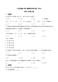 初中数学第二章 实数1 认识实数课后作业题