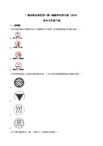 初中数学北师大版（2024）七年级下册（2024）轴对称及其性质课后作业题