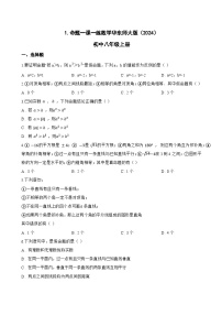 初中数学1. 命题一课一练
