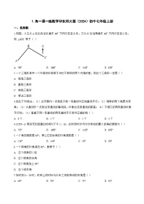 初中数学华东师大版（2024）七年级上册（2024）角课后作业题