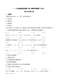 初中数学浙教版（2024）七年级上册（2024）从自然数到有理数课后练习题