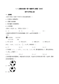 初中人教版（2024）正数和负数一课一练