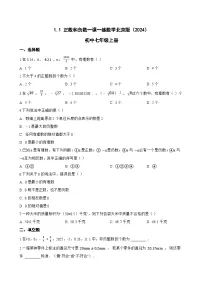 初中数学北京版（2024）七年级上册（2024）正数和负数课后复习题