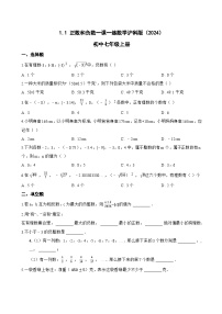 初中数学沪科版（2024）七年级上册（2024）正数和负数习题