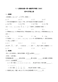 初中数学沪科版（2024）七年级上册（2024）正数和负数习题