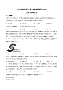 冀教版（2024）七年级上册（2024）有理数的乘方练习题