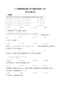 北京版（2024）七年级上册（2024）有理数的混合运算练习题