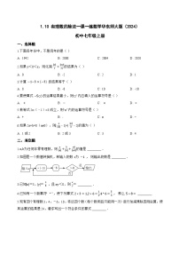 华东师大版（2024）七年级上册（2024）有理数的除法课后练习题