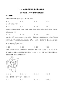 初中数学华东师大版（2024）七年级上册（2024）有理数的混合运算当堂达标检测题