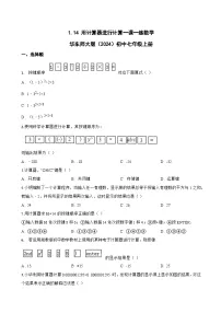 华东师大版（2024）七年级上册（2024）用计算器进行计算同步训练题