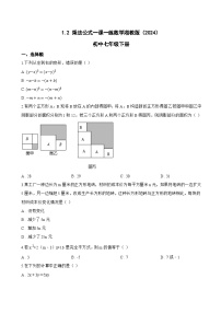 湘教版（2024）七年级下册（2024）乘法公式当堂检测题