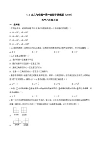 初中数学浙教版（2024）八年级上册（2024）1.2 定义与命题同步测试题