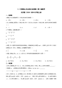 初中数学北京版（2024）七年级上册（2024）用数轴上的点表示有理数习题