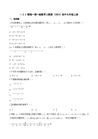 初中数学人教版（2024）七年级上册数轴当堂达标检测题