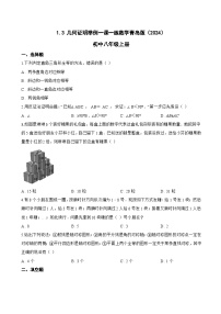 八年级上册（2024）1.3 几何证明举例同步测试题