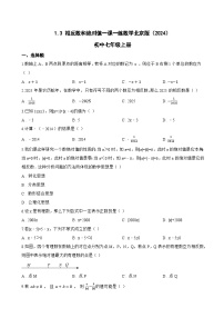 北京版（2024）七年级上册（2024）相反数和绝对值课后练习题