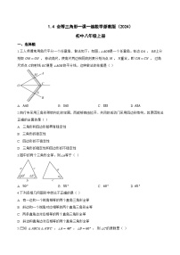 浙教版（2024）八年级上册（2024）1.4 全等三角形课后作业题