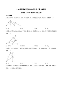 八年级上册（2024）1.4 线段垂直平分线与角平分线课后测评