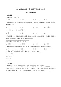 北京版（2024）七年级上册（2024）有理数的减法课时作业