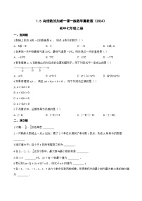 初中数学冀教版（2024）七年级上册（2024）有理数的加减课后作业题