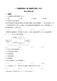 初中数学北京版（2024）七年级上册（2024）有理数的乘法课时练习