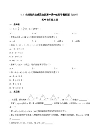 冀教版（2024）七年级上册（2024）有理数的加减混合运算综合训练题