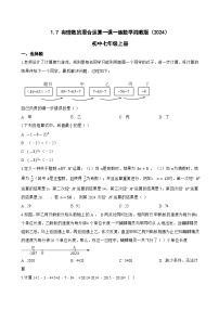 数学七年级上册（2024）有理数的混合运算课后作业题