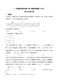 数学七年级上册（2024）有理数的混合运算课后作业题