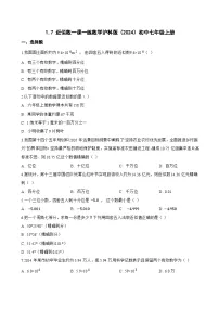 沪科版（2024）七年级上册（2024）近似数综合训练题
