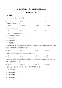 数学七年级上册（2024）有理数的除法同步练习题
