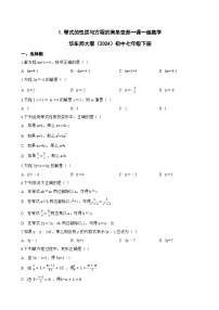 华东师大版（2024）七年级下册（2024）等式的性质与方程的简单变形同步训练题