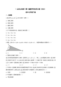 初中数学华东师大版（2024）七年级下册（2024）认识三角形课后测评